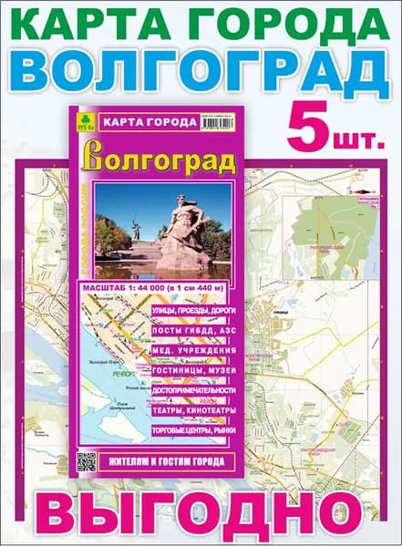 Волгоград. Миникарта. Кр486п. 5 штук.