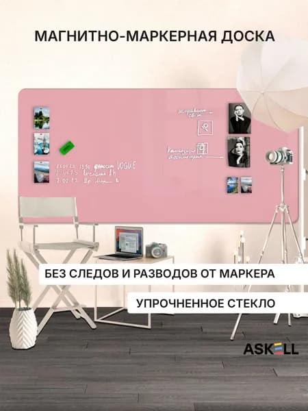 Доска магнитно-маркерная Askell Premium 240х120, светло-розовая