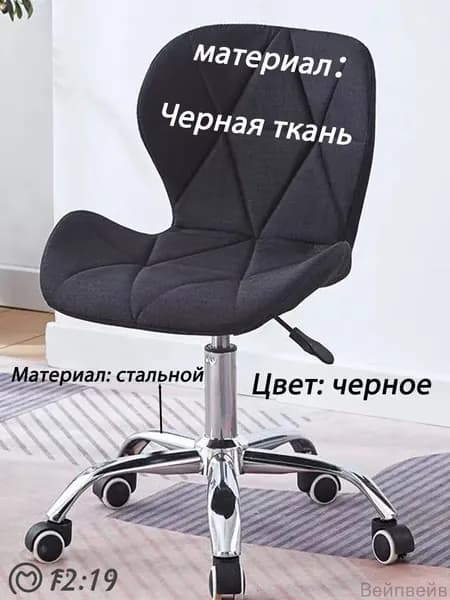 Стул мастера, Ткань: черная ткань