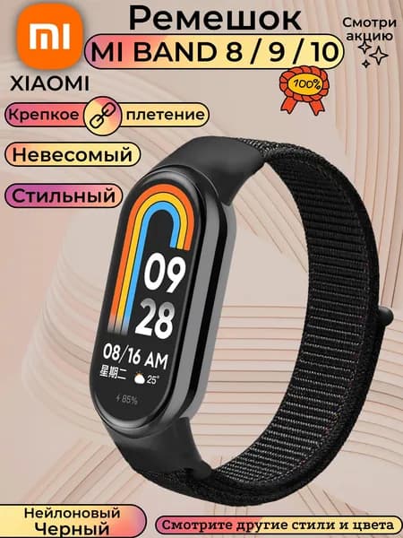 Тканевый нейлоновый ремешок для Ми Бенд / Xiaomi Mi Band 8/9/10. На липучке. Черный