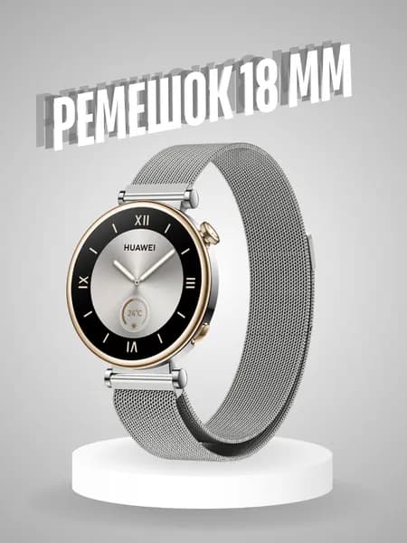 Ремешок металлический для часов 18 мм Huawei Watch GT6 GT4 GT5 41mm GT5 Pro 42mm Garmin Xiaomi / универсальный браслет на смарт часы 18мм миланская петля
