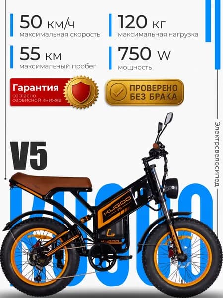 Электровелосипед Kugoo Kirin V5 (2025 года, 750 Вт, до 120 кг, 20800 мАч)