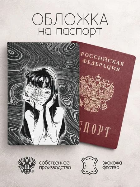 Обложка на паспорт чб с девушкой арт