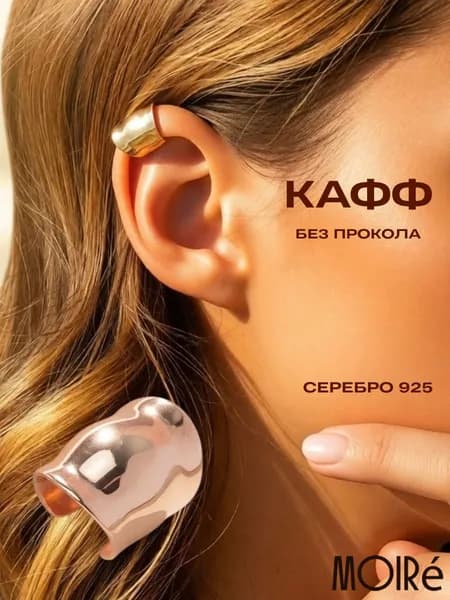 Серьга кафф серебро 925 , кафф без прокола