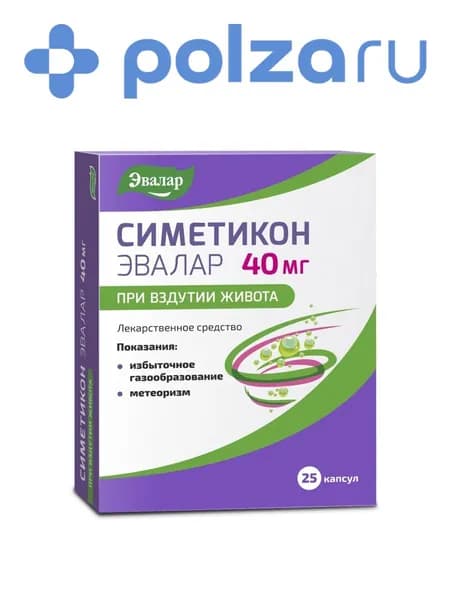 Симетикон Эвалар, капсулы 40 мг, 25 шт.