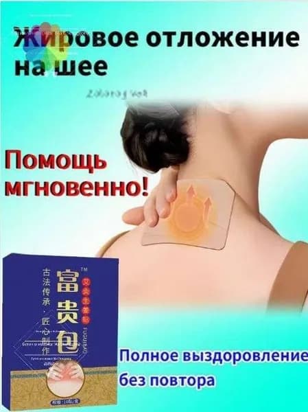 Инновационный бестселлер GEALFIS 20 пластырей для дневного и ночного исправления осанки и шейного горба