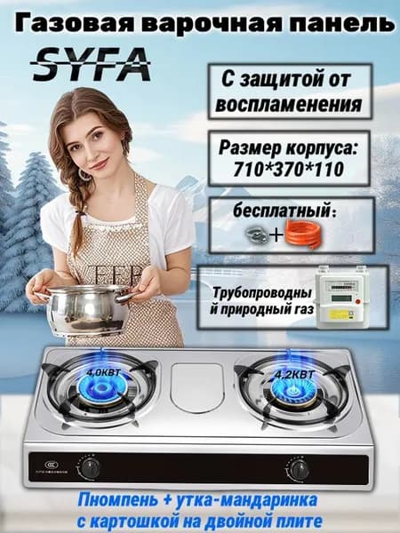 SYFA Газовая Варочная панель плита газовая 2 конфорки, черный, серый металлик