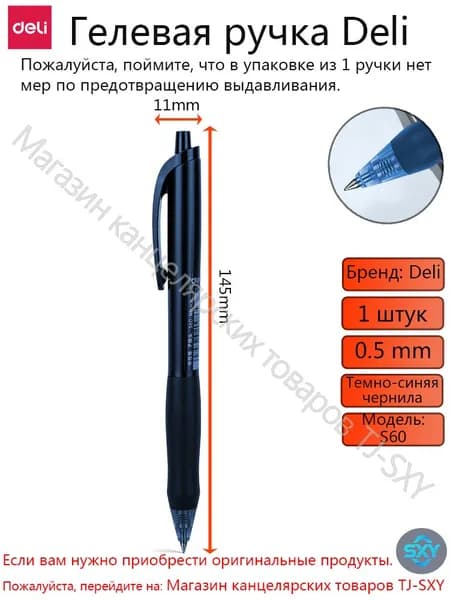 Deli Набор ручек Гелевая, Роллер, толщина линии: 0.5 мм, цвет: Синий, 1 шт.