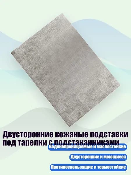 Коврик для стола, материал: Мех