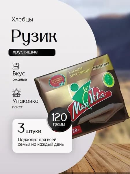 Хлебцы Рузик хрустящие Maxi Vita ржаные 120 грамм 3 штуки Вкусный дворик
