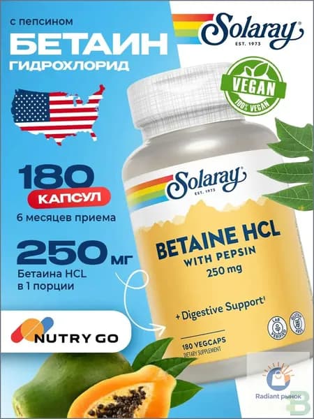 BETAINE HCL 250 MG WITH PEPSIN, Бетаин гидрохлорид 250мг и пепсин для желудка, печени и пищеварения, 180 капсул