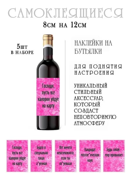 Наклейки на бутылки вина