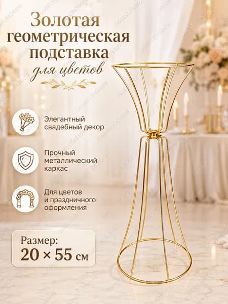 Подставка декоративная для декоративной тарелки, 1 шт.