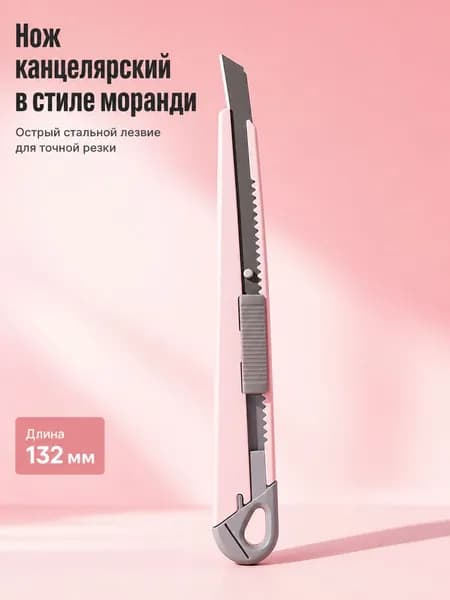 Маленький канцелярский нож с углом 30 , цветная ручка, сменные лезвия