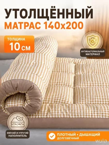 Матрас, Беспружинный, 140х200 см