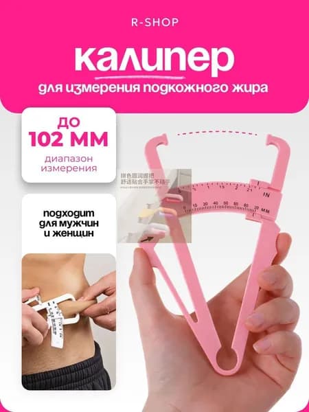 Калипер для измерения подкожного жира в организме / механический, фитнес-калипер