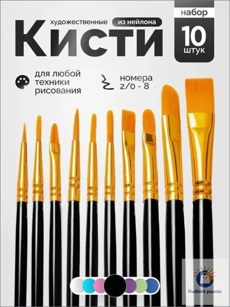 Набор кистей для рисования Лайнер  № 1, 10 шт.