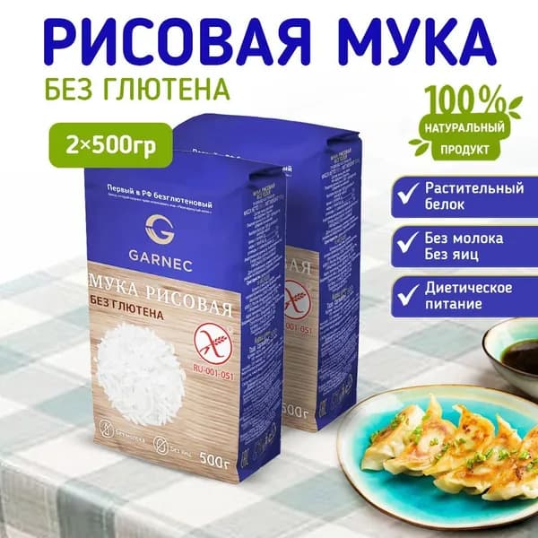 Мука рисовая Без глютена 500 г х 2 шт