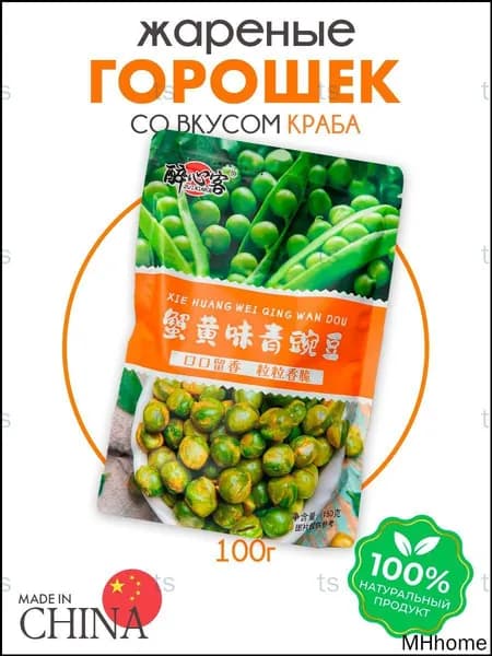 Жареный горошек со вкусом краба, 100г, качественный