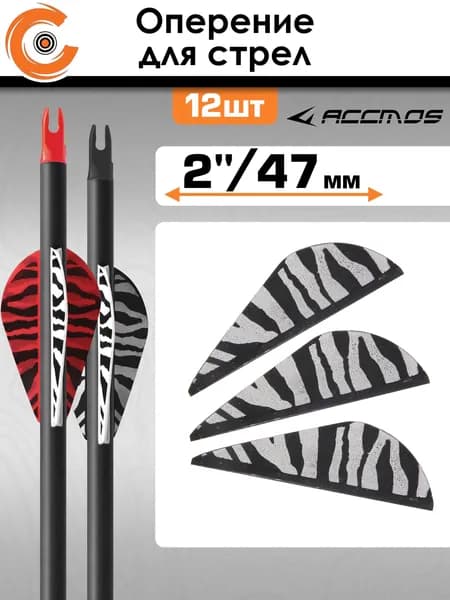 Оперение Tiger Parabol 2" (black) 12шт.