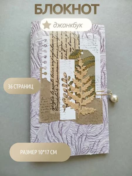 Скетчбук, листов: 36