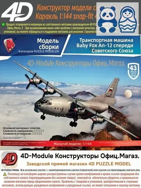 4D Конструктор Военный самолет Ан-12 Куб 1:144 Сборка без клея, 43 детали, Размер 22,5 см