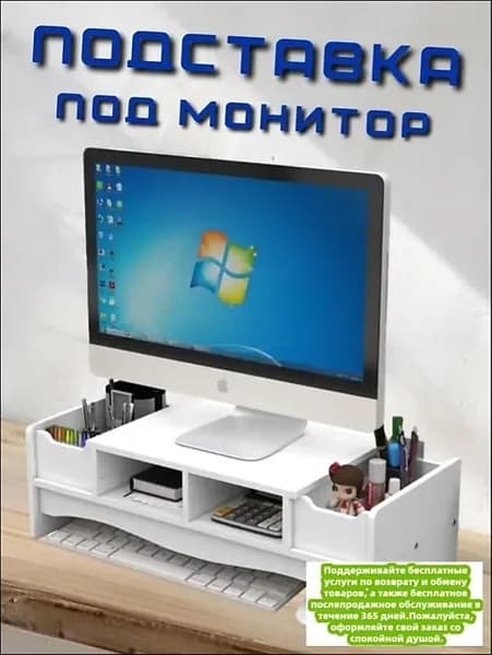 Подставка под монитор
