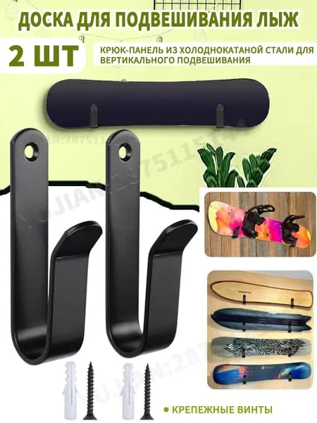 Стойка-держатель для лыж и сноубордов