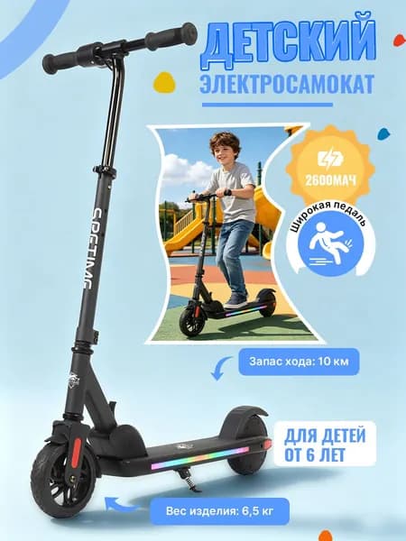 Детский электросамокат, SPETIME E10, чёрный, с подсветкой, для детей от 6 лет