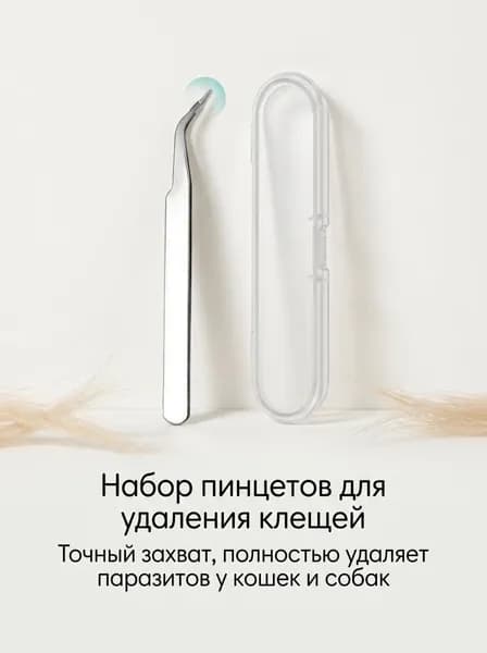 Выкручиватель клещей для людей, собак и кошек 12 см с эргономичной ручкой Безопасное удаление паразитов Запат