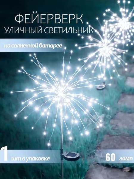 Уличный светильник, Без цоколя, количество ламп:60шт