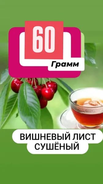Лист вишни