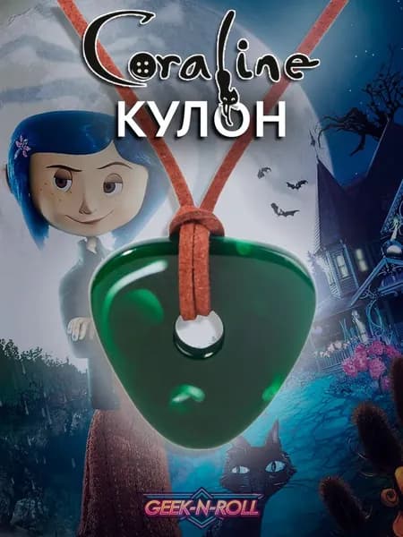 Подвеска камень Каролина в Стране Кошмаров, копия культового аксессуара из фильма, регулируемый кожаный шнурок