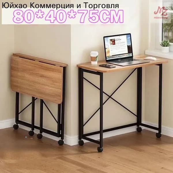Столик для ноутбука, 40х80х75 см