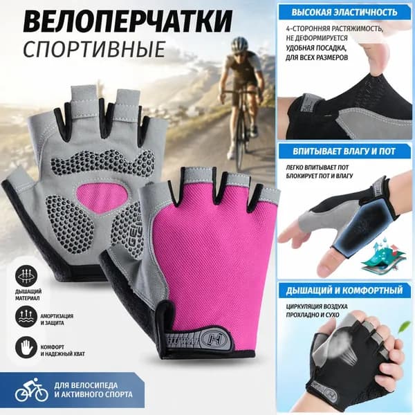 Велоперчатки, размер: M
