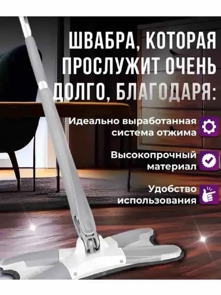 Апольная швабра