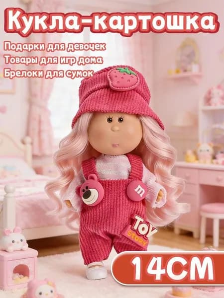 Милая кукла-картошка высотой 14 см с одеждой(Насыщенный розовый)