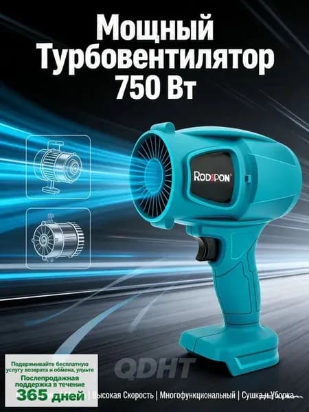 Электрический турбореактивный вентилятор 750 Вт, бесщеточный турбовентилятор, сушилка для пневматического пистолета для аккумулятора Makita 21 В,Без батарей