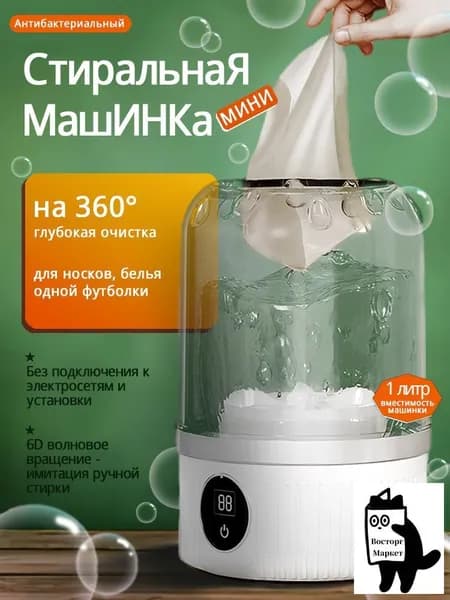 Стиральная машинка мини с отжимом,1 л,стираемое нижнее белье и трусики