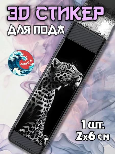 3Д наклейки на иксрос Гепард