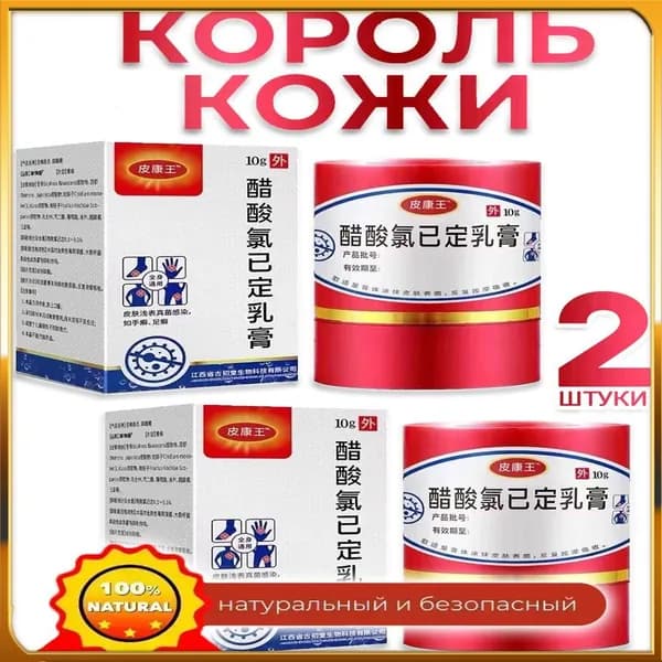 2 штуки,мазь король кожи китайская,крем король кожи,20 г