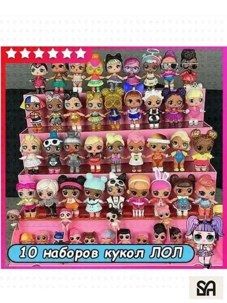 10 наборов кукол ЛОЛ, кукольные наборы с одеждой и аксессуарами