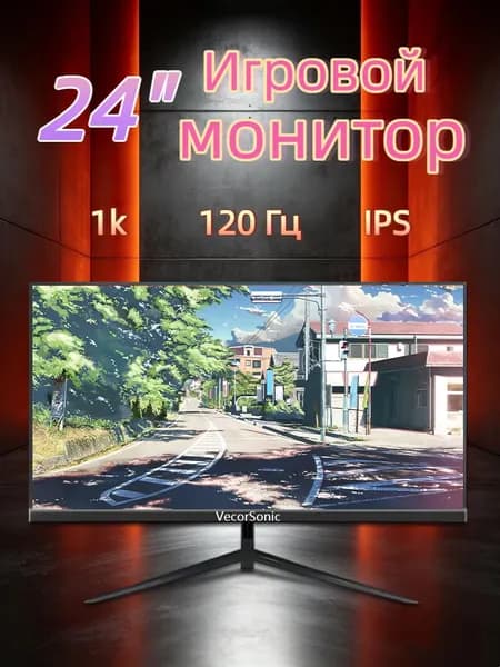 VecorSonic 24" Монитор 120 герц, FULL-HD, IPS (24cun 1k 120Hz ZH-WY41), IPS, 1920x1080 Full HD, 120 Гц, черно-серый
