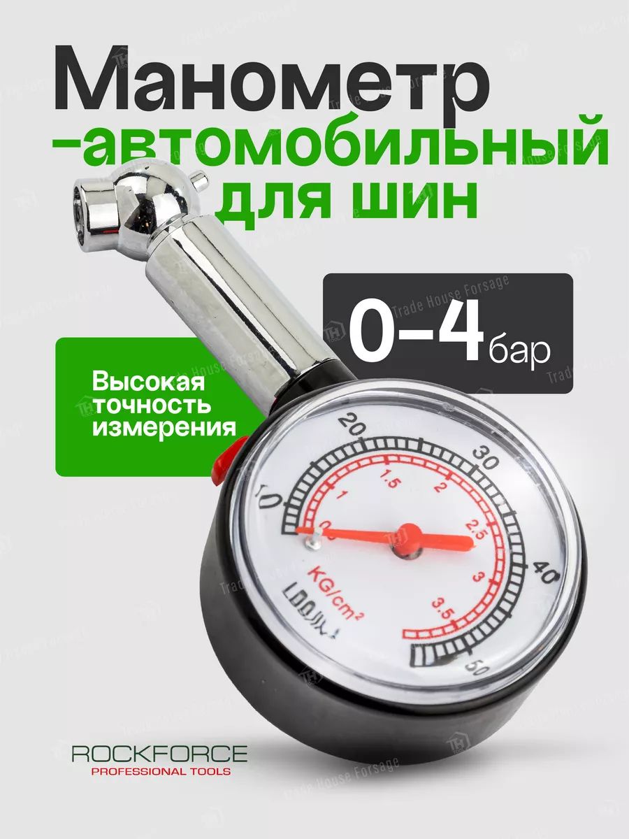 Манометр автомобильный