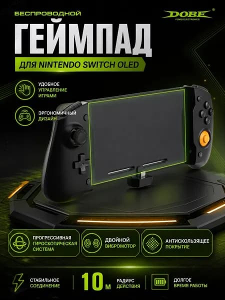 Геймпад беспроводной DOBE для Nintendo Switch OLED, Black