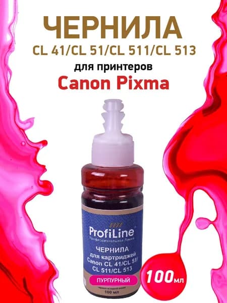 Чернила CL 41 CL 51 CL 513 для принтеров Canon Pixma MP450 PM170 PM150 iP6220D iP6210D iP2200 iP1600 iP1800, 100мл цвет пурпурный, на водной основе