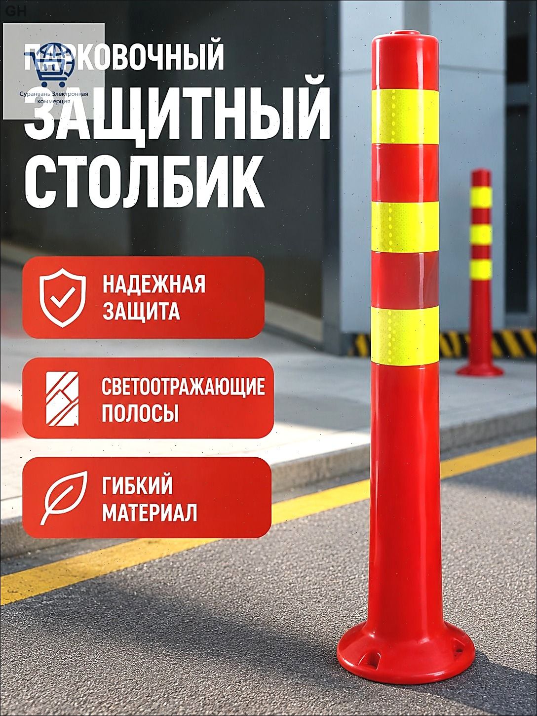 Столбики парковочные, 1 шт.