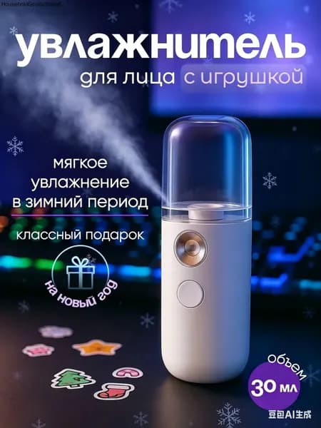 Увлажнитель для кожи