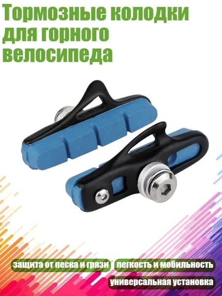Тормозные колодки для горного велосипеда, Синий - Черный