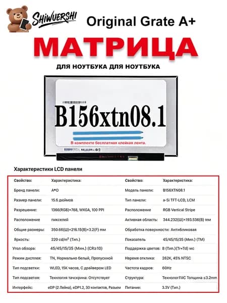 15.6" Монитор (B156XTN08.1), TN, 1366x768 WXGA, 60 Гц, сиреневый